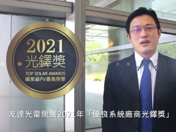 DB视讯光电荣获 2021 光铎奖 2 大奖项