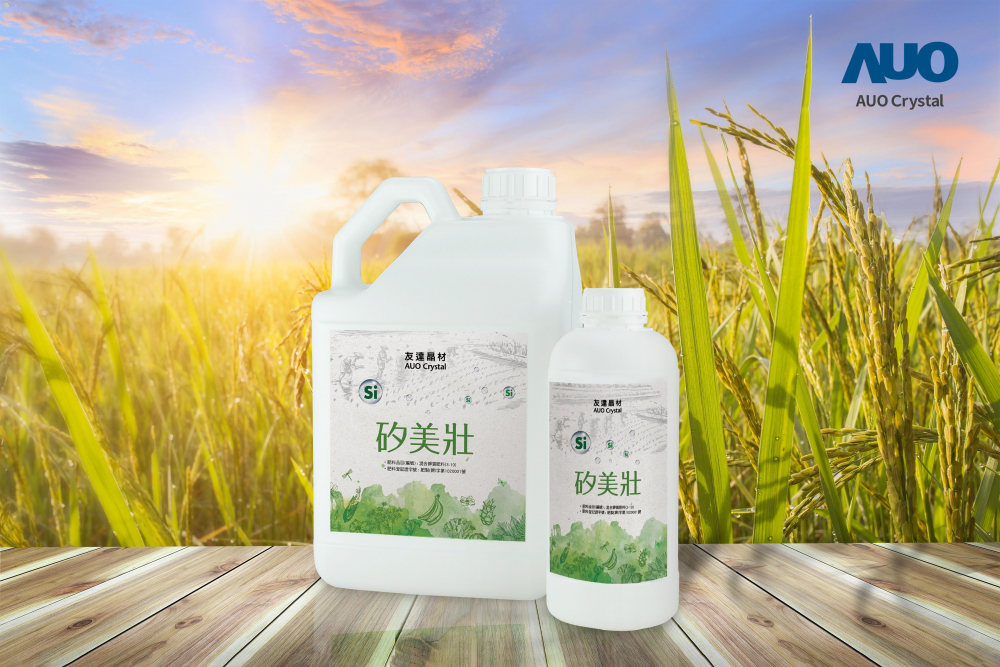 DB视讯晶材推出“硅美壮”产品，利用副产物循环再制为硅肥，除取代化学肥料发挥循环经济价值外，更有效降低生态环境的伤害