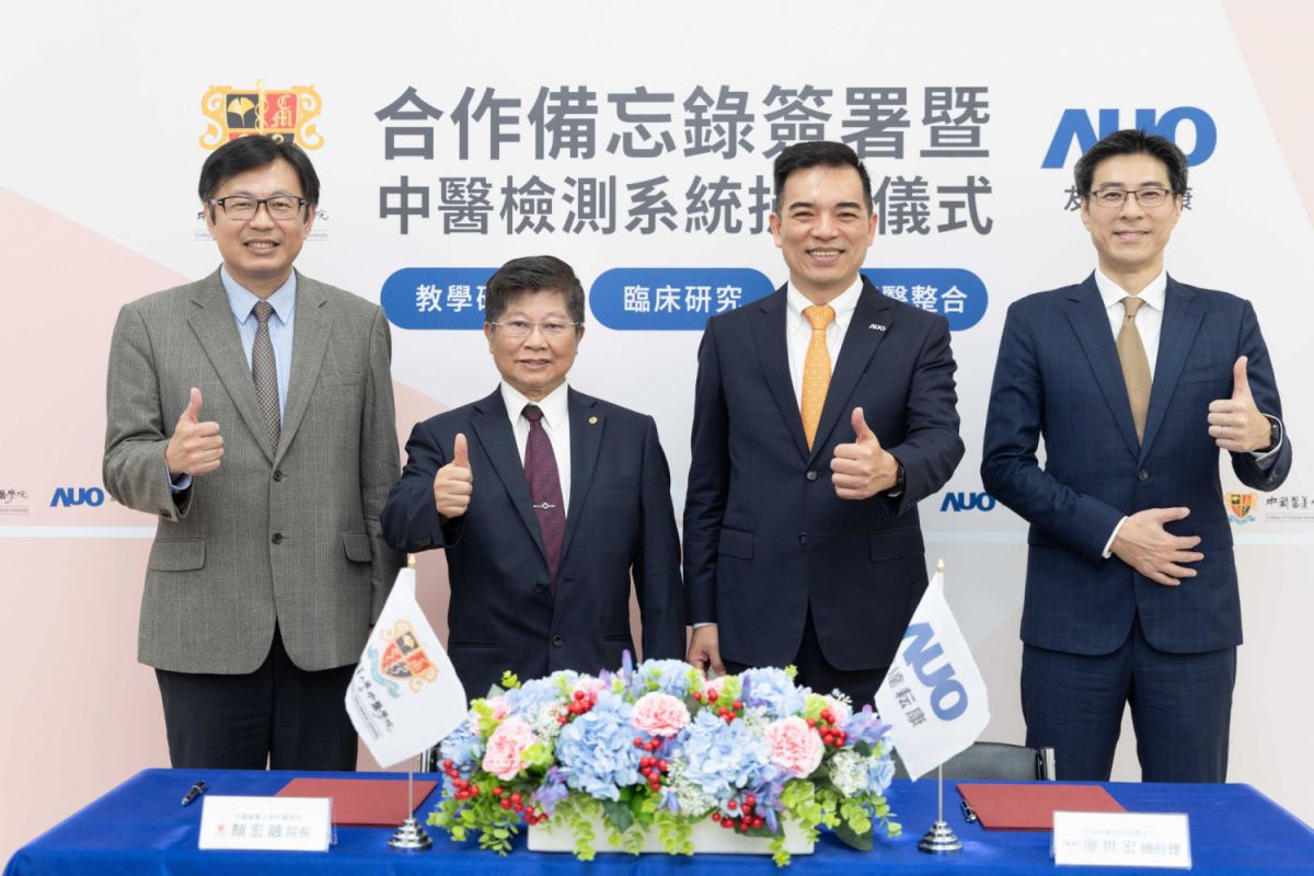 友達光電旗下專注於中醫醫療智慧化的子公司友達耘康，今(11日)與中國醫藥大學中醫學院簽署合作備忘錄，攜手推展中醫診斷數位化。圖左至右為中國醫藥大學中醫學院院長顏宏融、中國醫藥大學副校長王陸海院士、友達光電執行長暨總經理柯富仁、友達光電智慧醫療事業群總經理廖世宏